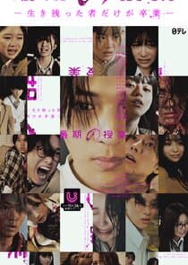 Saigo no Jugyou -Ikinokotta Mono Dake ga Sotsugyou- thumbnail