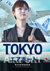 Tokyo Airport : Air Traffic Service thumbnail