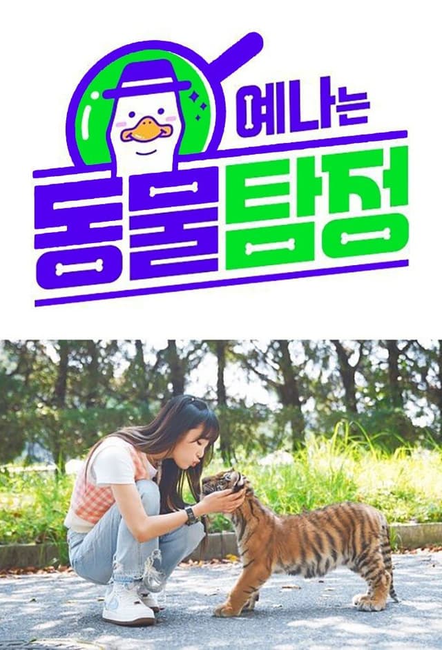 Yena's Animal Detective